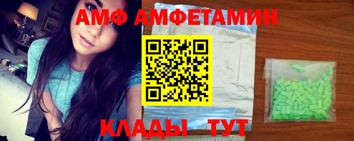 АМФ Розовый  Вход с VPN  Муром 