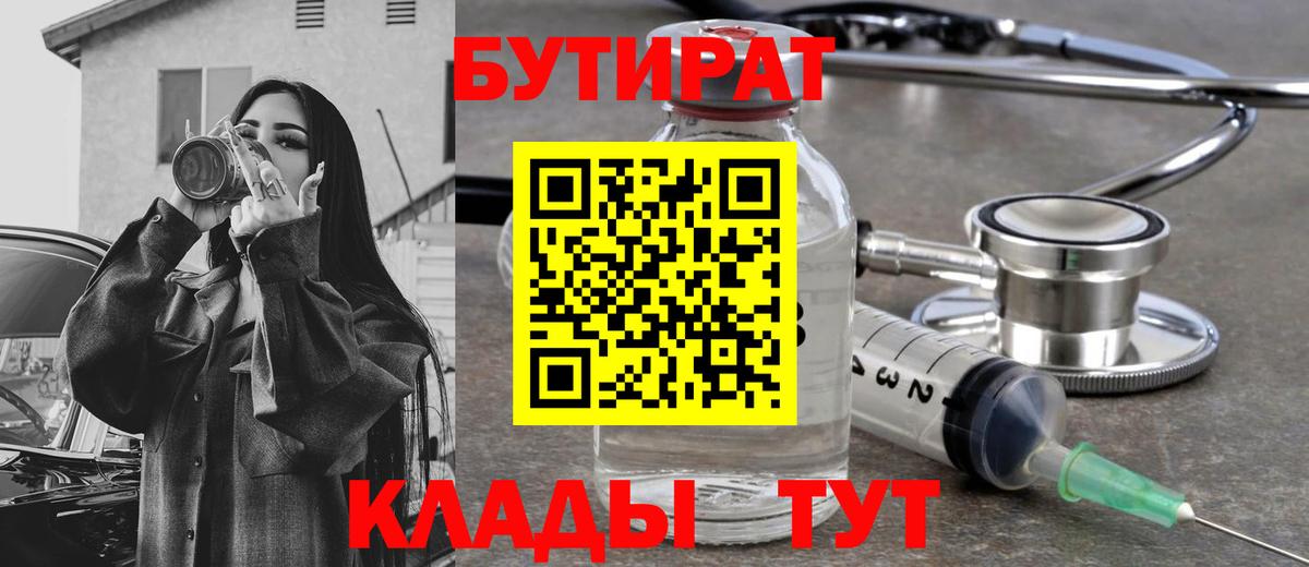 БУТИРАТ оксибутират Муром