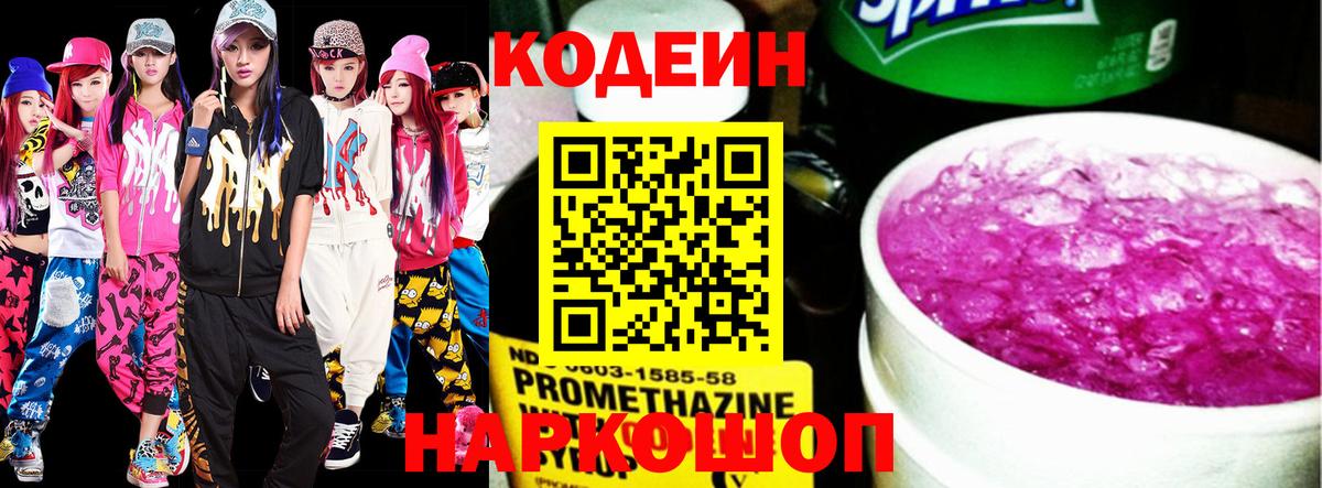 Кодеиновый сироп Lean напиток Lean (лин) Муром