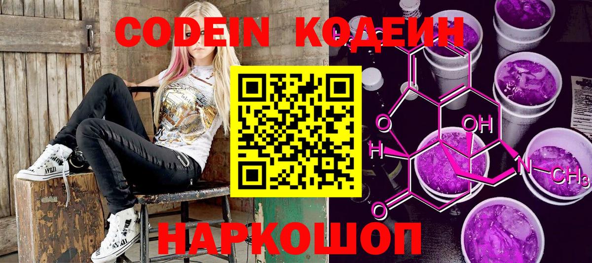 Муром  Codein Purple Drank  Вход с VPN 
