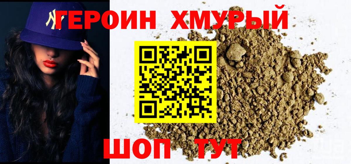Муром  Героин белый  Вход с VPN 