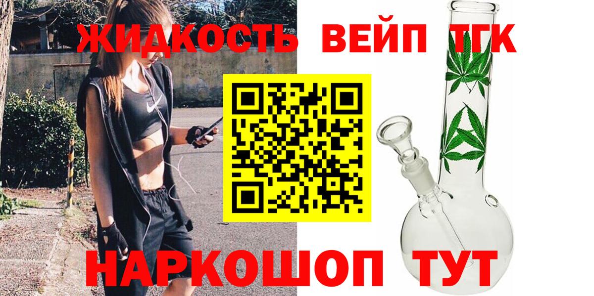 Дистиллят ТГК вейп с тгк Муром